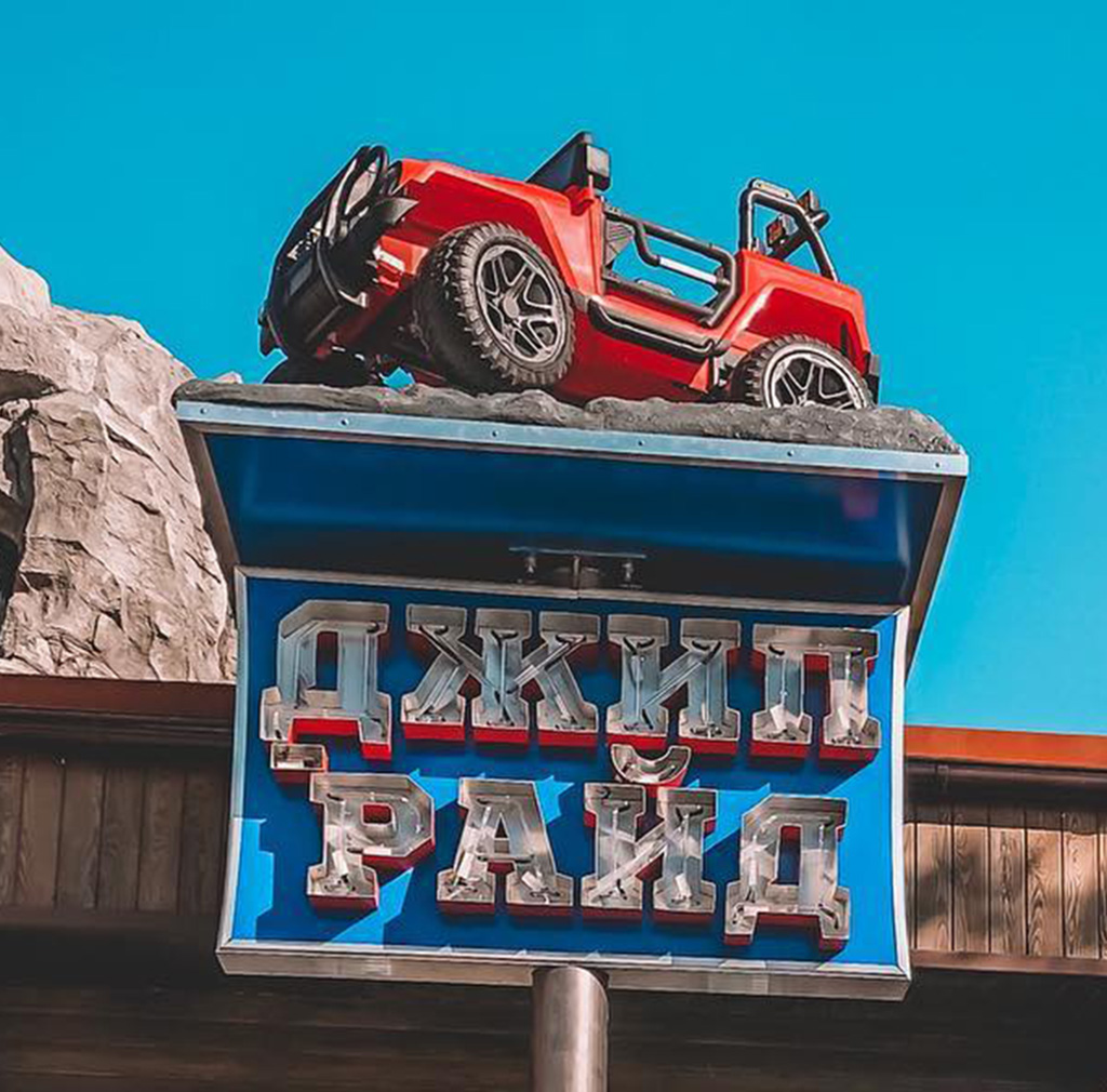 Jeep ride signage mriya theme park